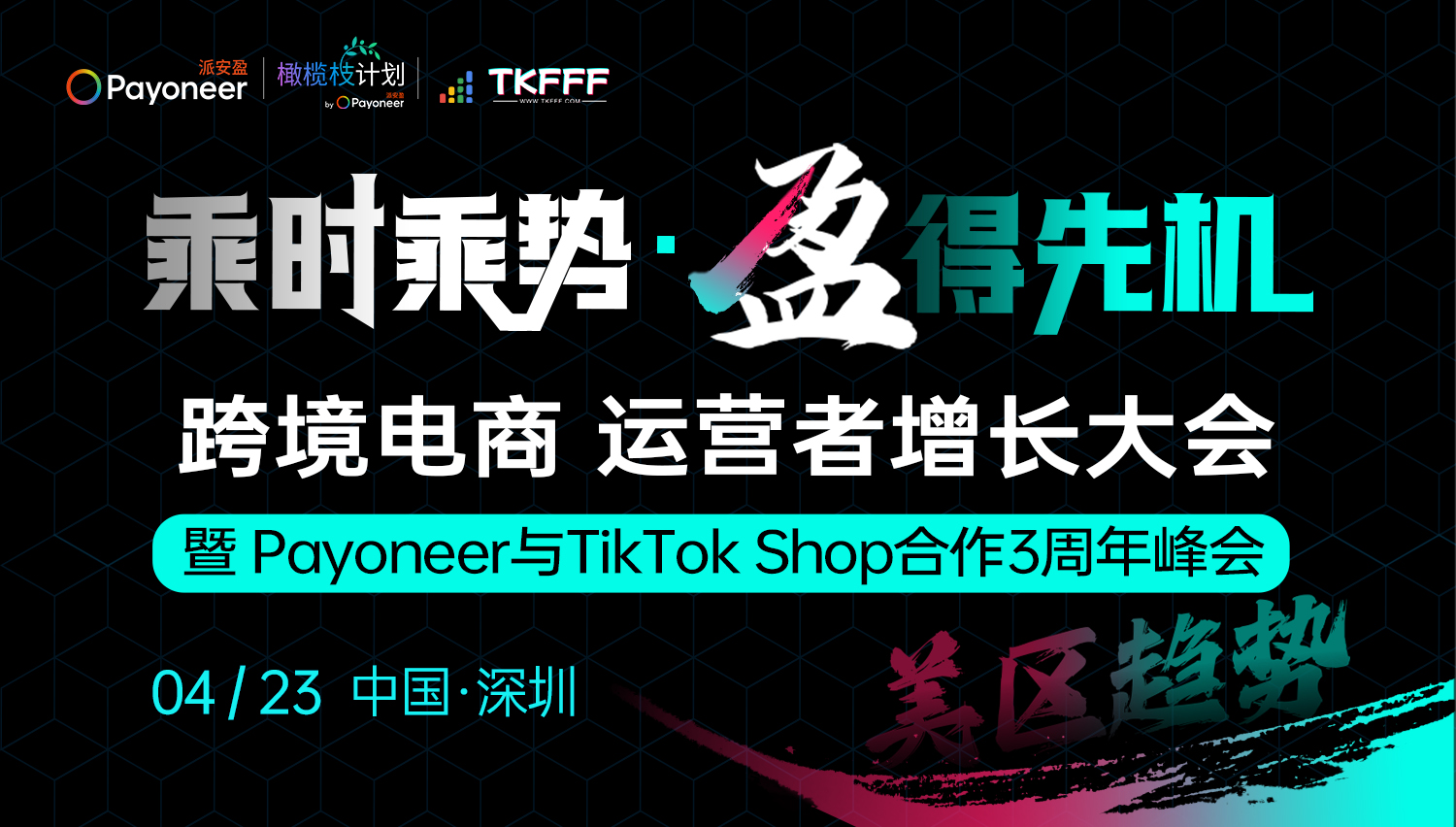 payoneer-tiktok-shop-3-tt