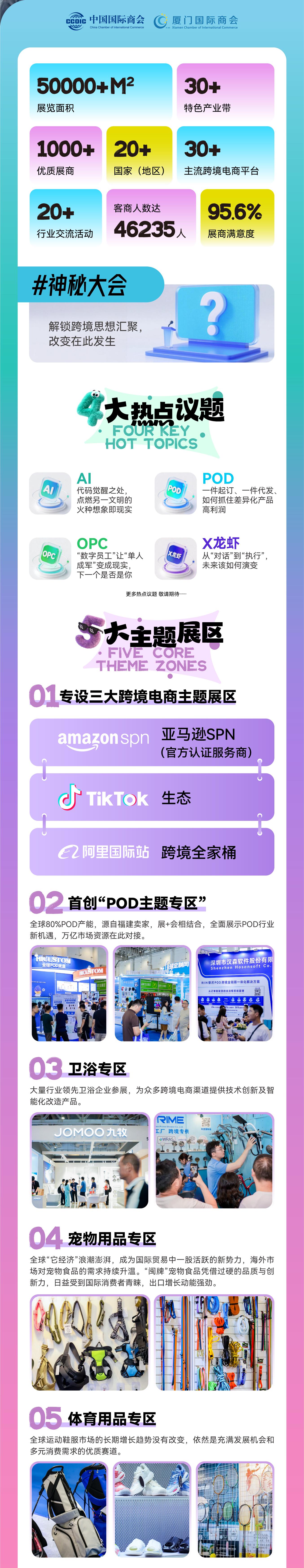 第六届中国(厦门)国际跨境电商展览会-TT活动吧